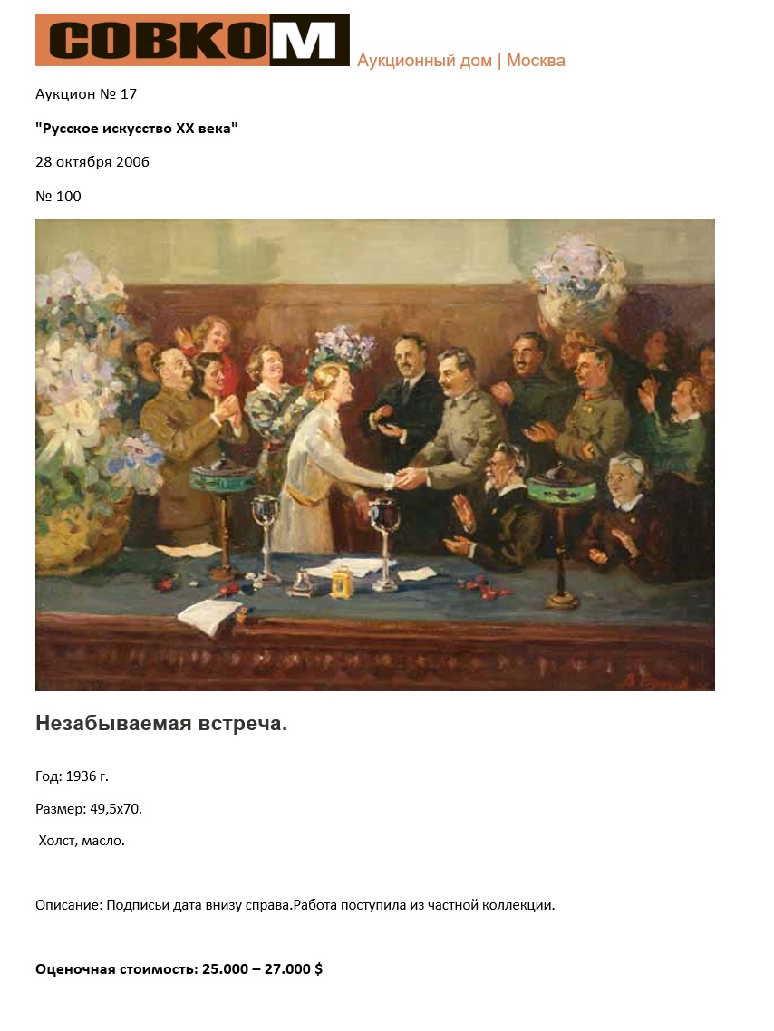 ПОРТРЕТ ХУДОЖНИКА НИКОЛАЯ СЕМЕНОВИЧА САМОКИША — изображение 9