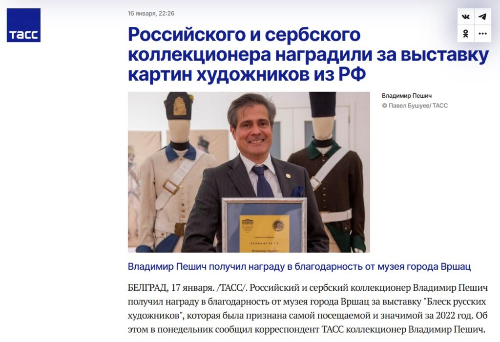 Владимир Пешич получил награду