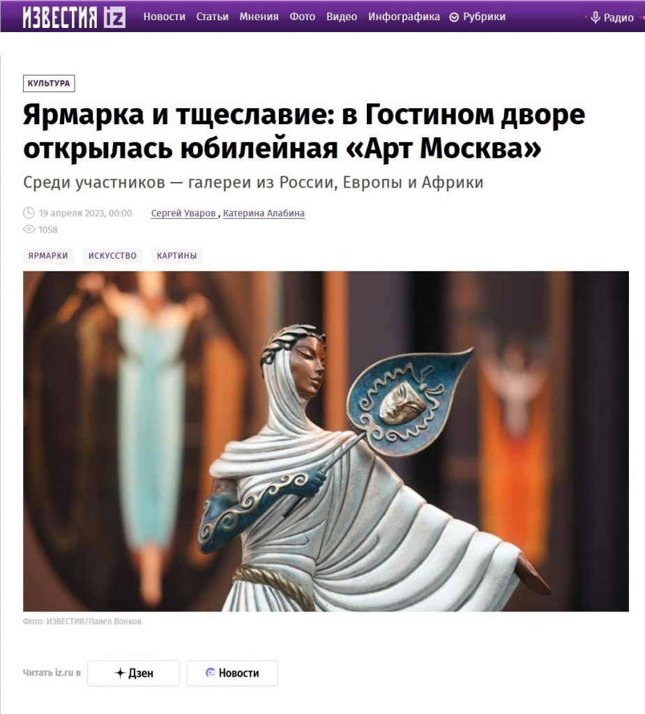 izvestija_Vladimir_Pesic в Гостином дворе открылась юбилейная «Арт Москва» Vladimir Pesic