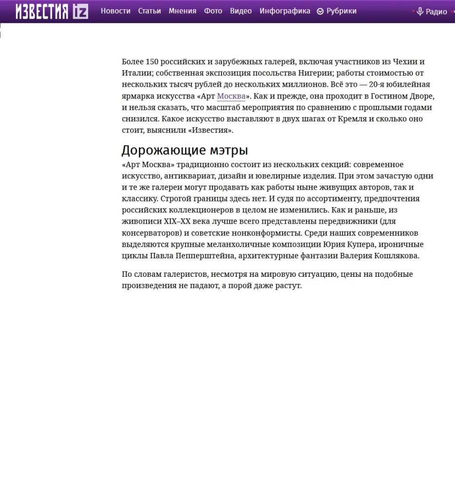 izvestija_19apr23_02 в Гостином дворе открылась юбилейная «Арт Москва»