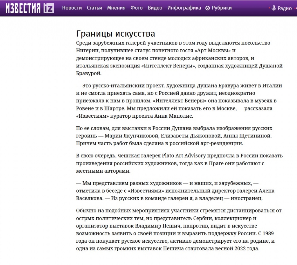 Vladimir_Pesic_kollekcioner_art_moskva коллекционер и организатор выставок Владимир Пешич