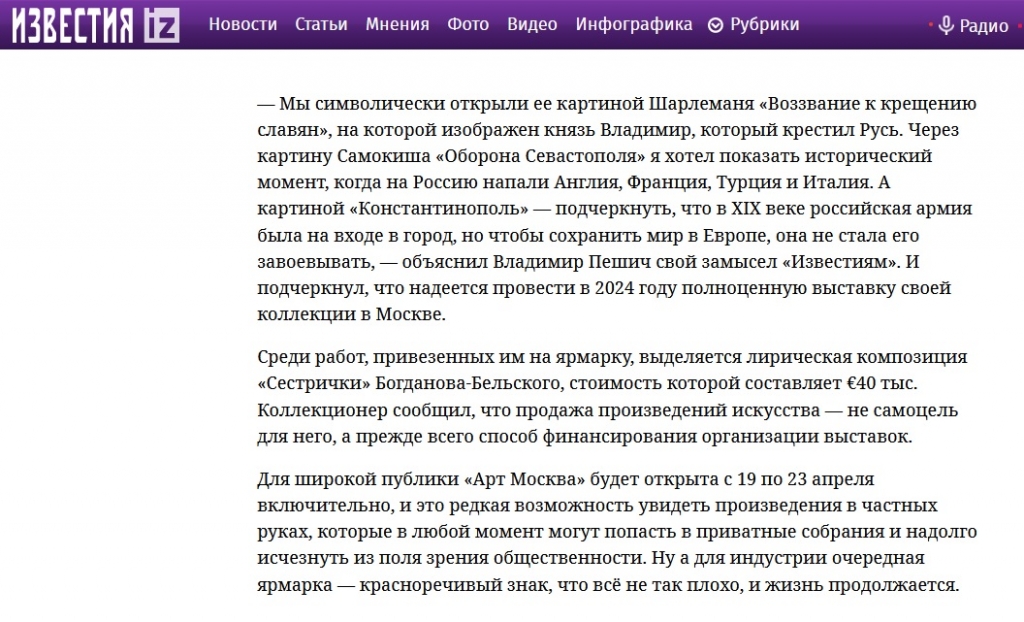 Gazeta_Izvestija_Vladimir_Peshich коллекционер и организатор выставок Владимир Пешич