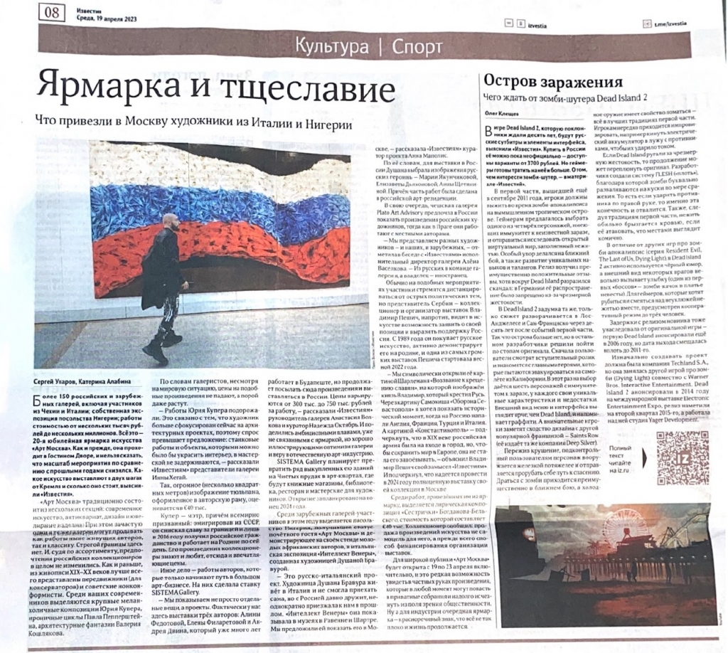 izvestija_jarmarka19apr23_gazeta Ярмарка и тщеславие: в Гостином дворе открылась юбилейная «Арт Москва» Владимир Пешич