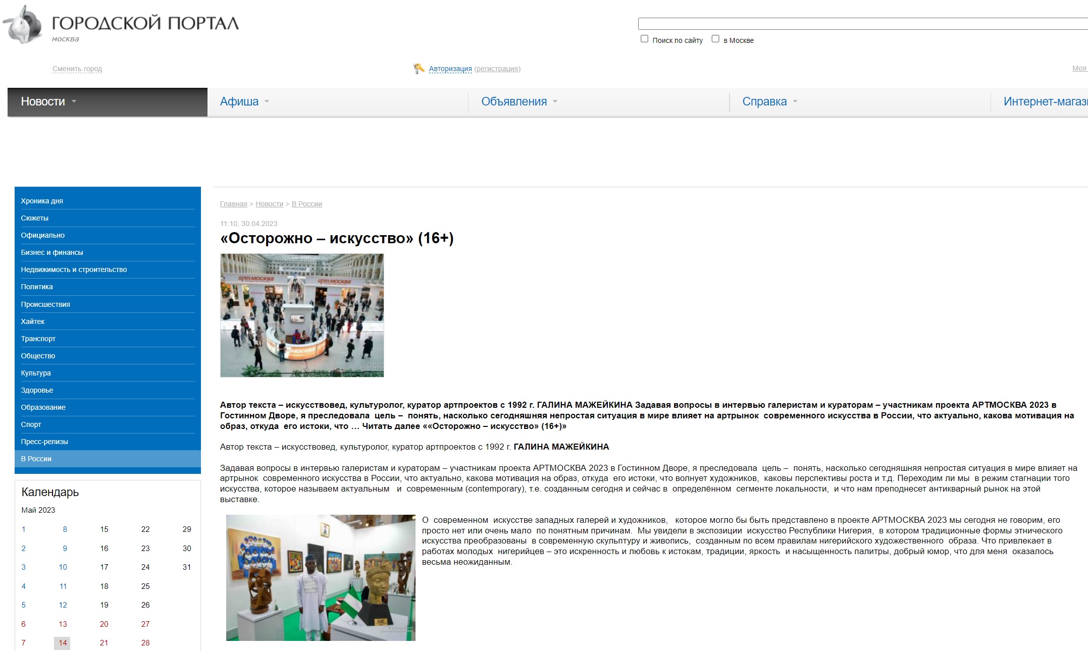 известный сербский коллекционер Владимир Пешич